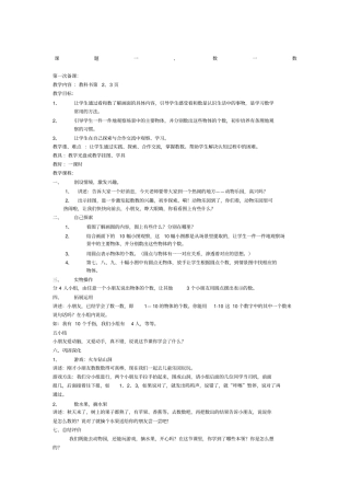 一年级数学组集体备课全套资料