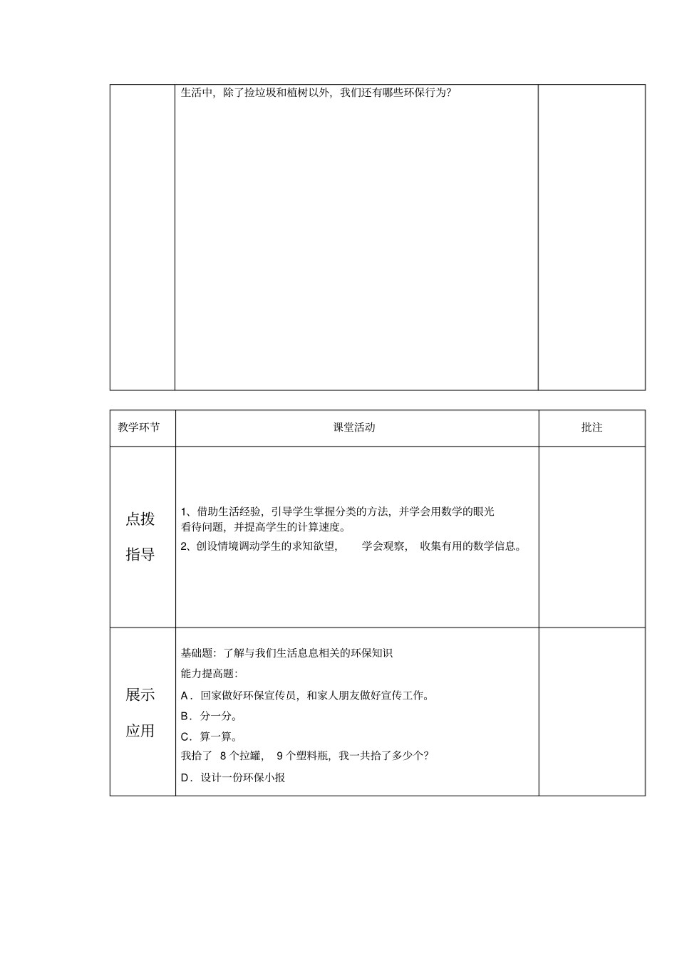 一年级数学综合实践课环保小卫士教学设计_第2页