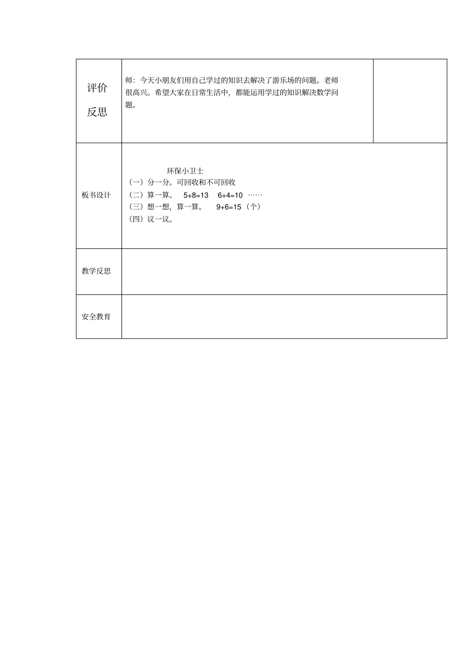 一年级数学综合实践课环保小卫士教学设计_第3页