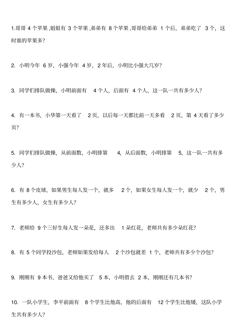 一年级数学解决问题200道_第1页