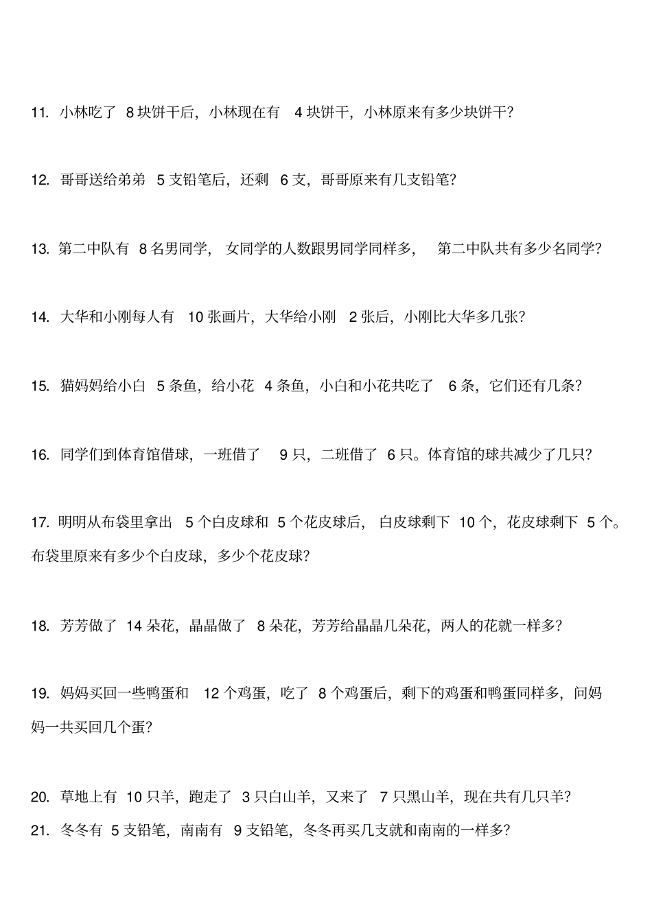 一年级数学解决问题200道_第2页