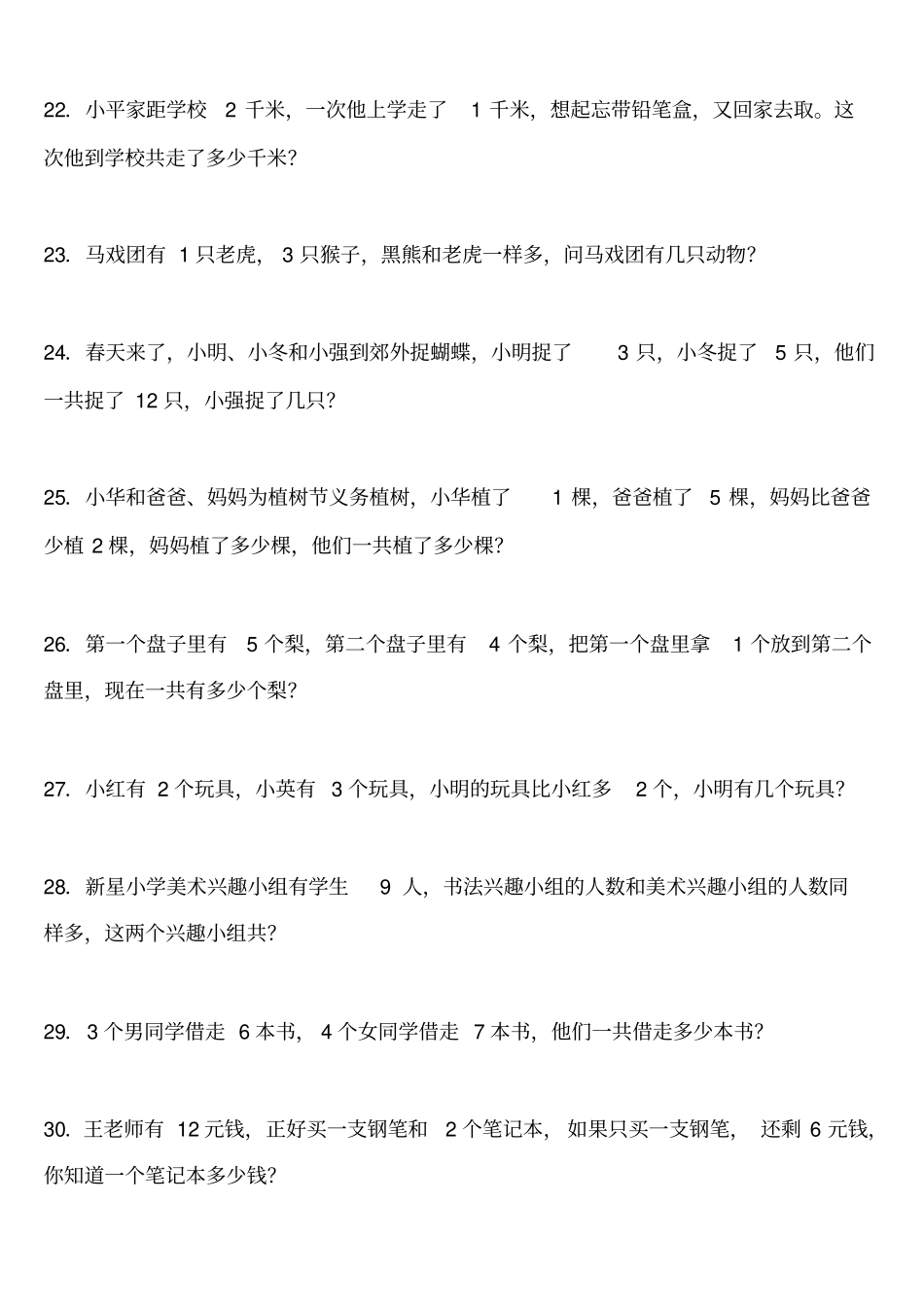 一年级数学解决问题200道_第3页