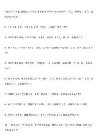一年级数学解决问题200道