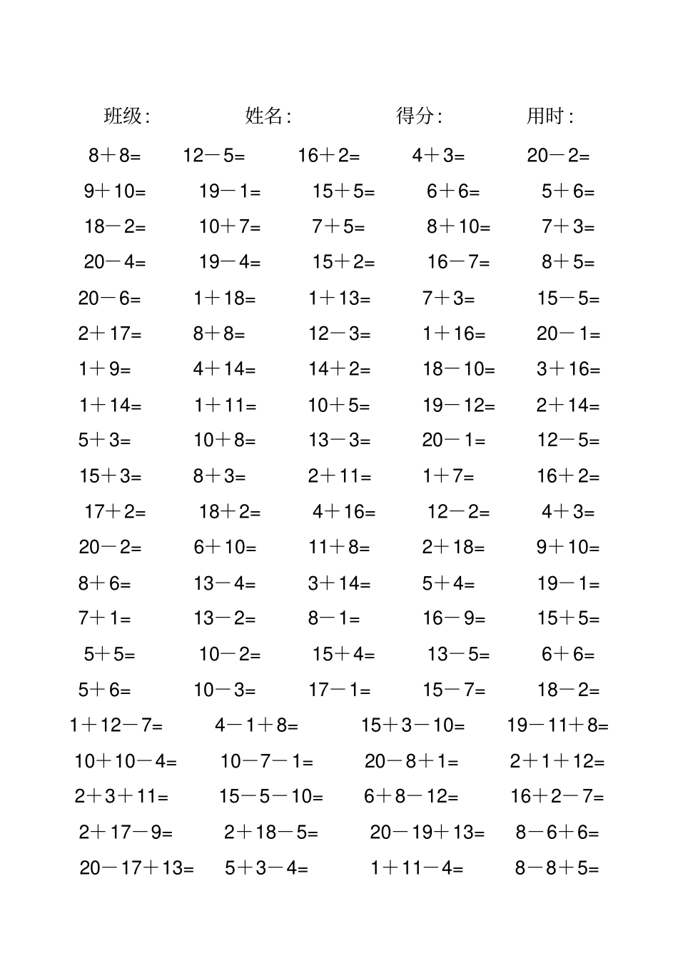 一年级数学练习题_20以内加减法口算题4000道_第2页