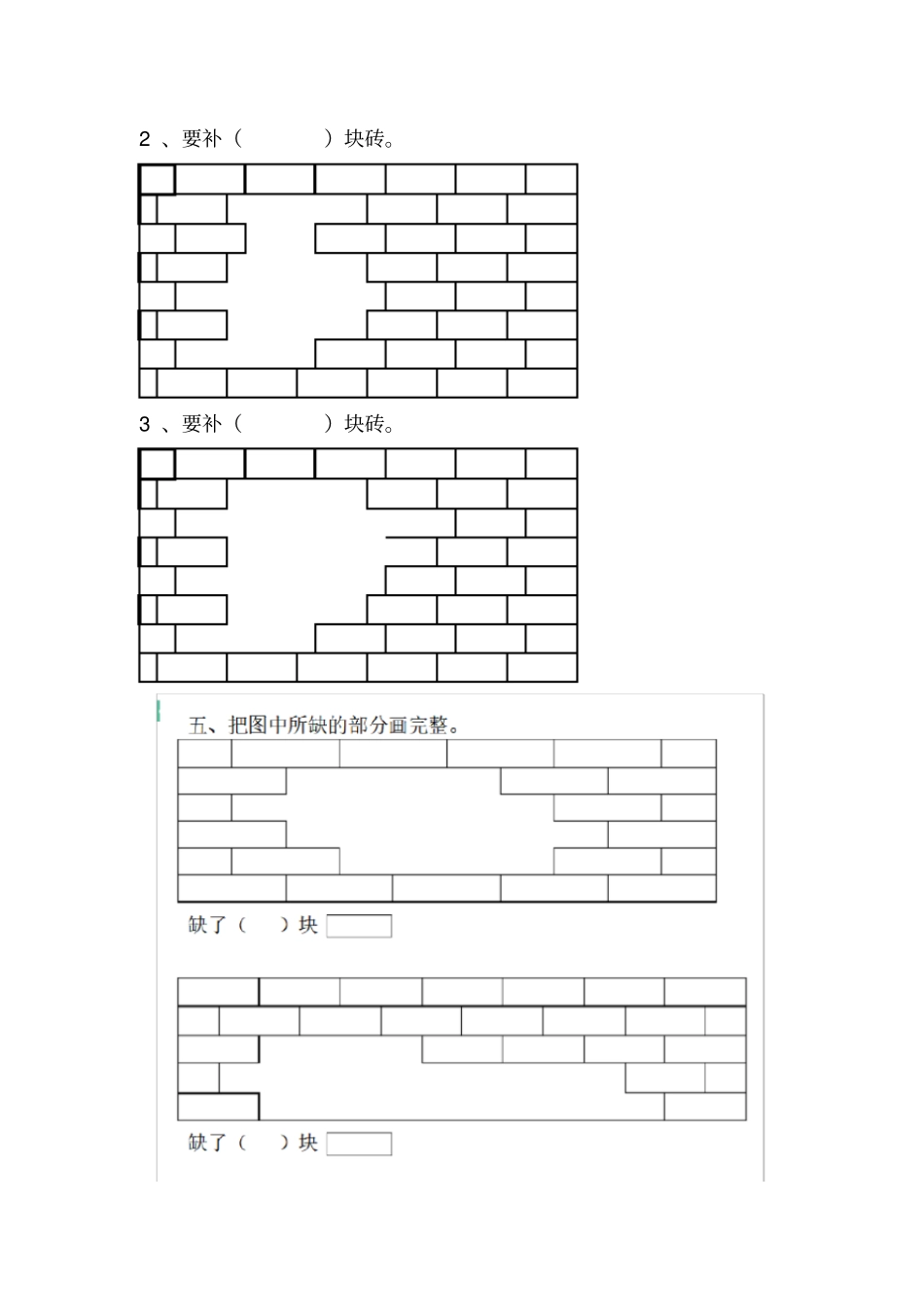 一年级数学补砖练习题_第2页