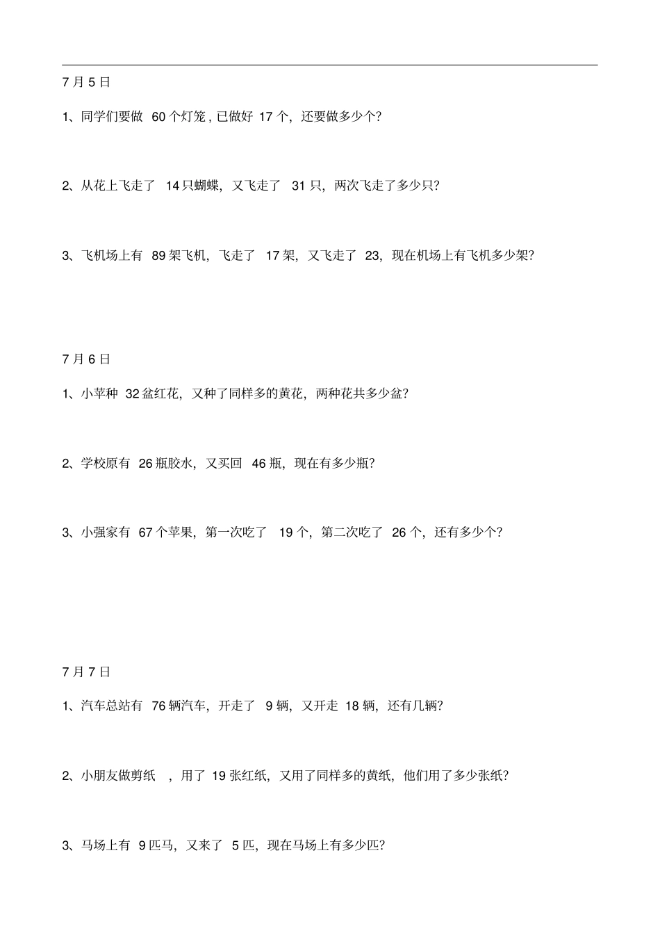 一年级数学解决问题专项练习题_第2页