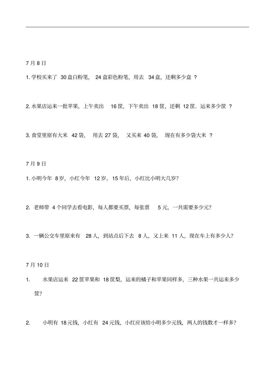 一年级数学解决问题专项练习题_第3页