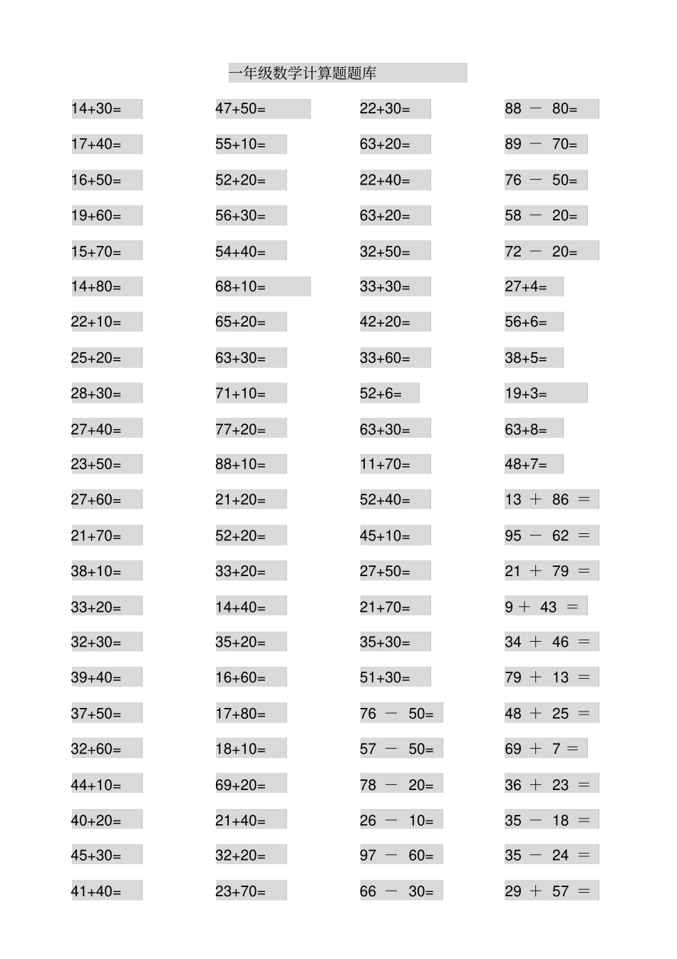 一年级数学计算题题库完整_第1页
