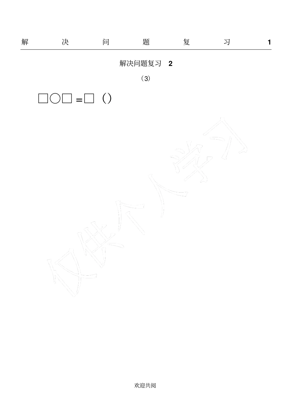 一年级数学解决问题汇总练习_第1页