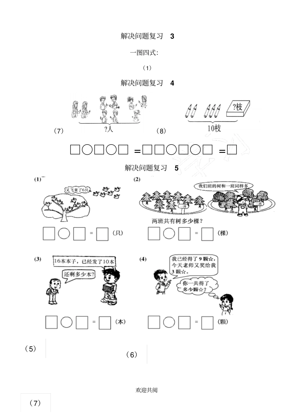 一年级数学解决问题汇总练习_第2页