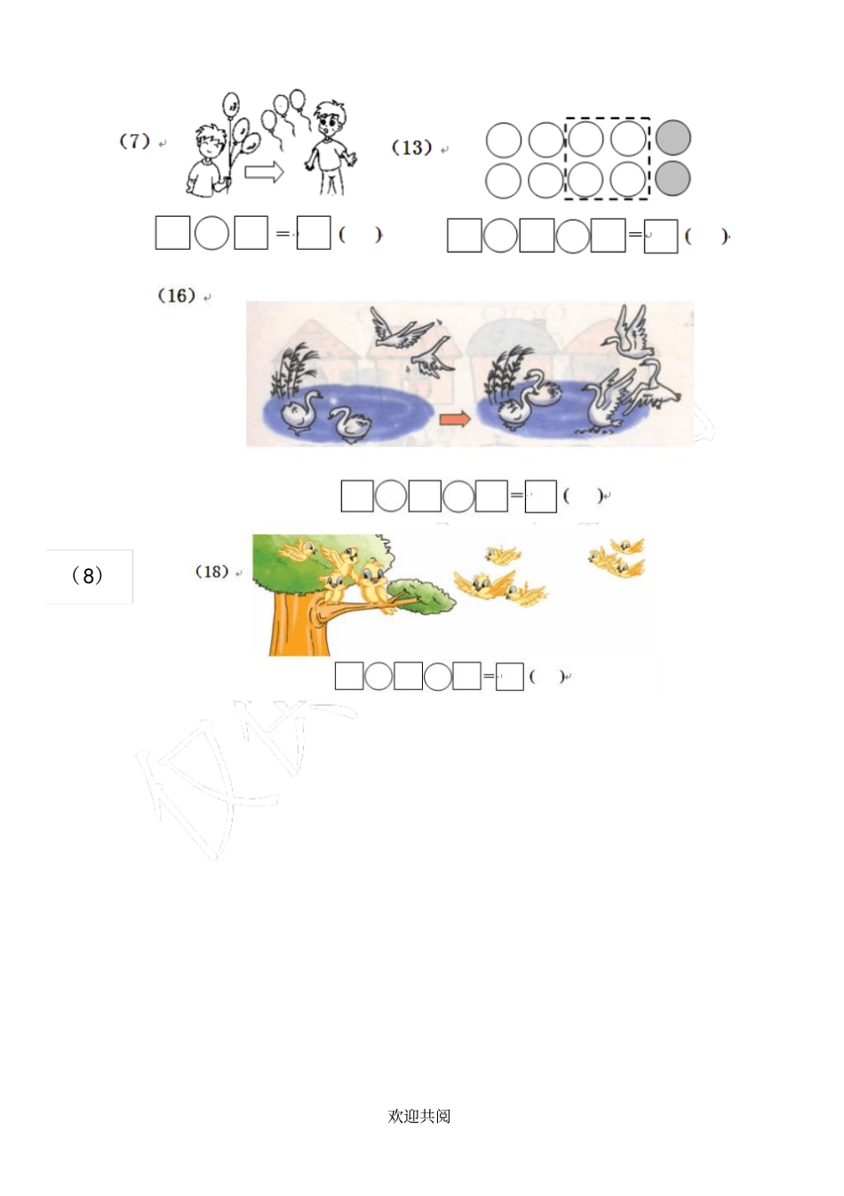 一年级数学解决问题汇总练习_第3页