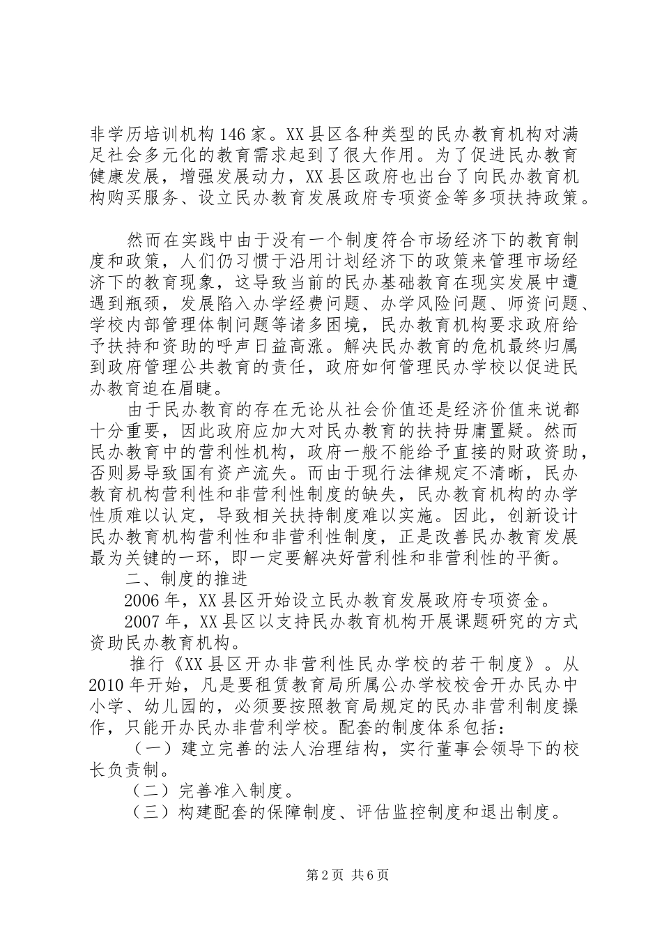 学校制度”调研报告_第2页