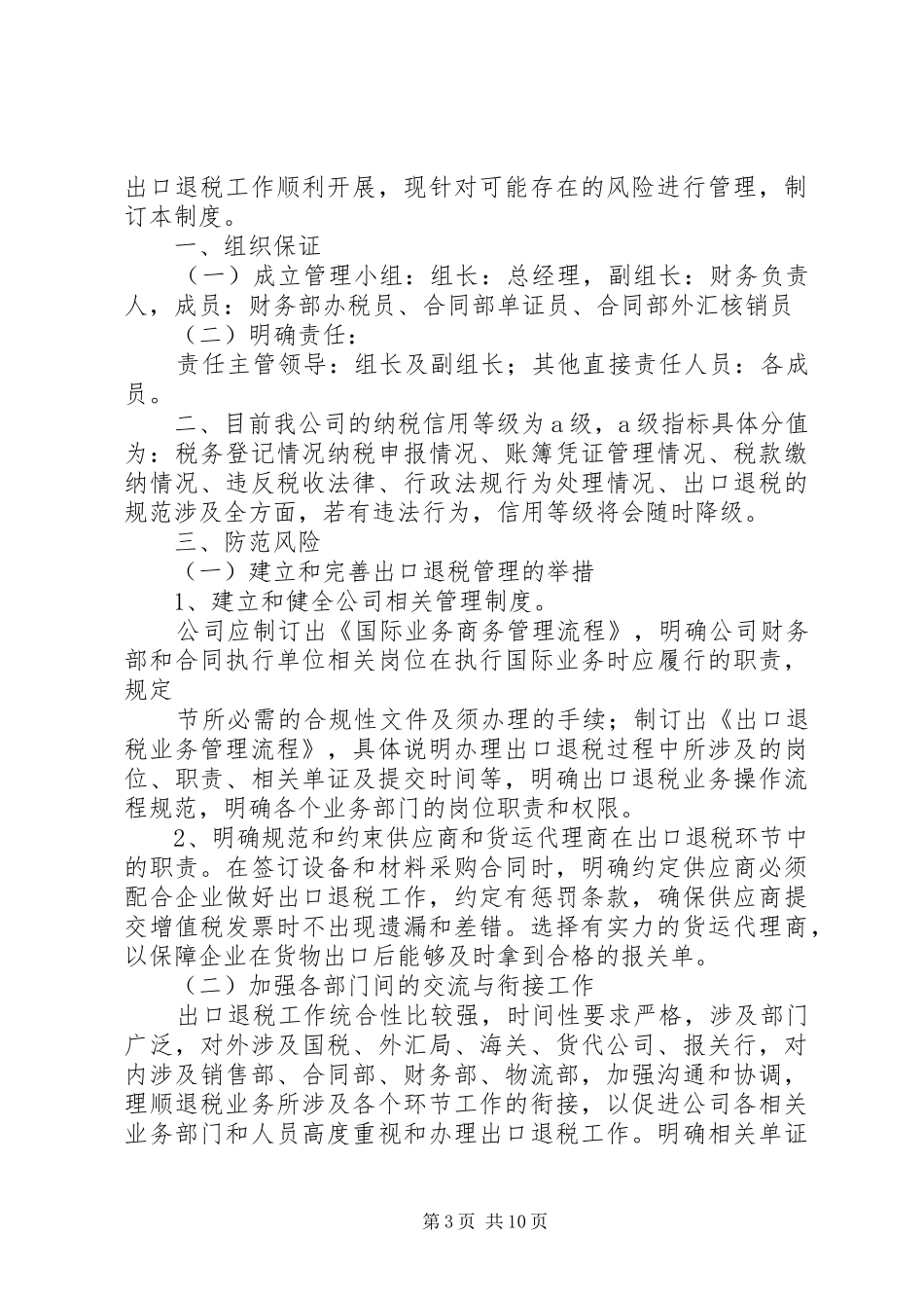 风控部门管理制度_第3页