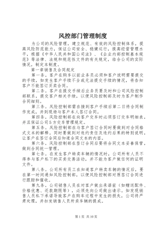 风控部门管理制度