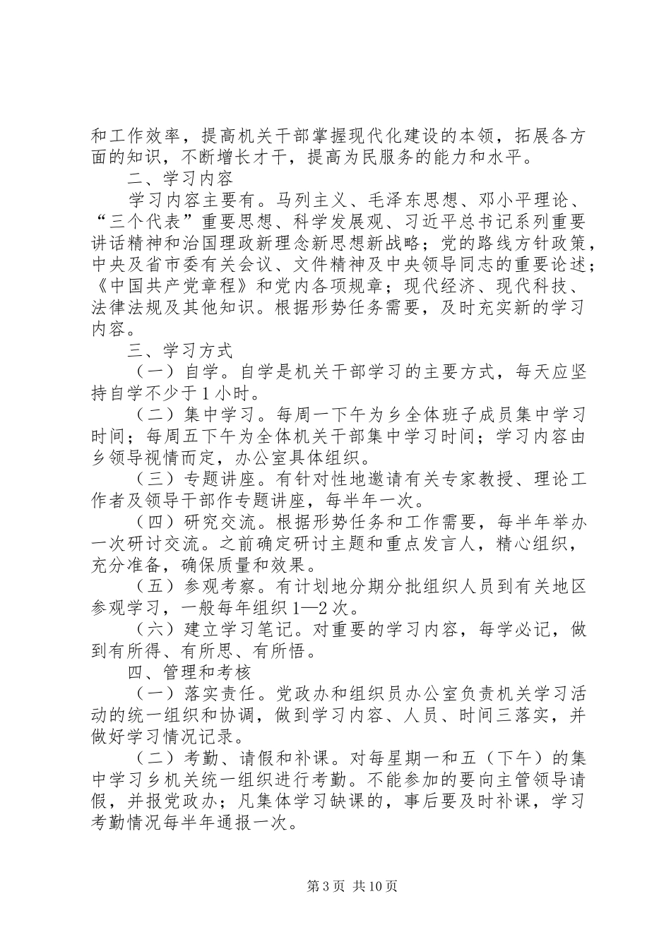 机关干部学习制度范本8篇_第3页