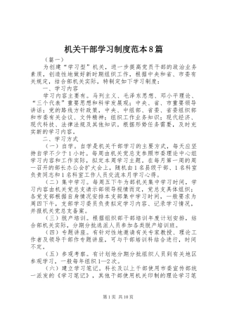 机关干部学习制度范本8篇