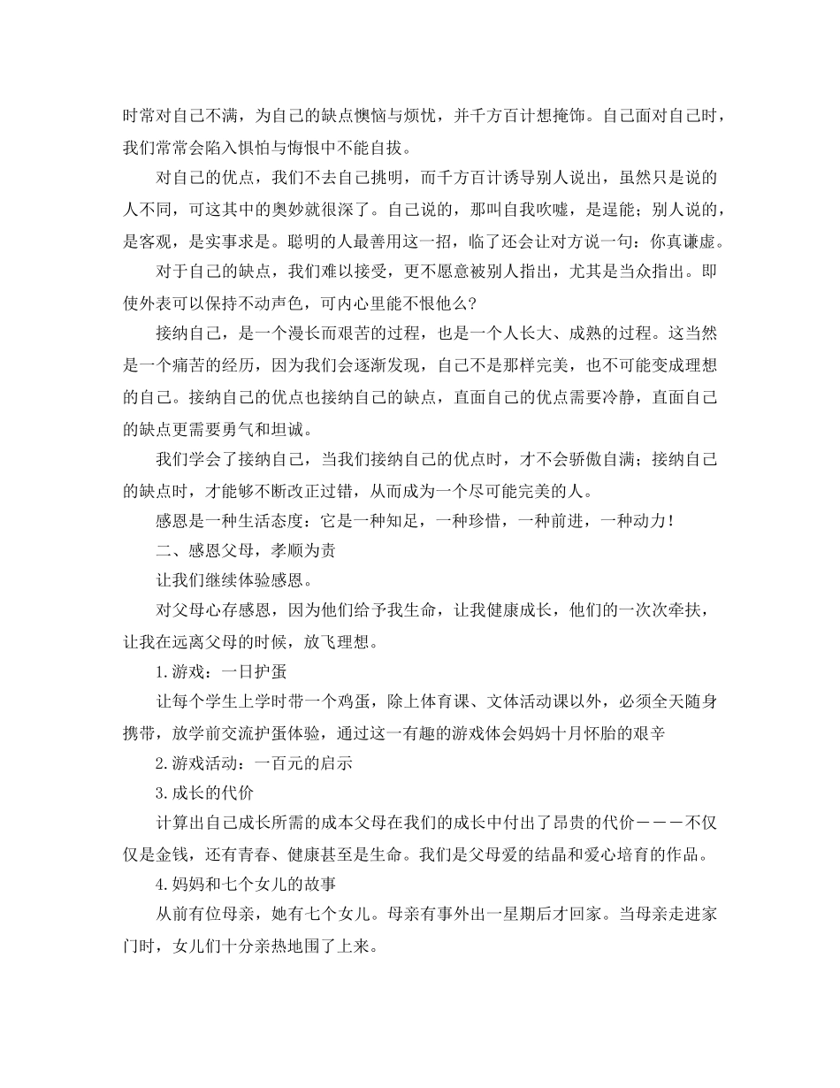 公司企业五四青年节文艺晚会的创意主持词 _第2页