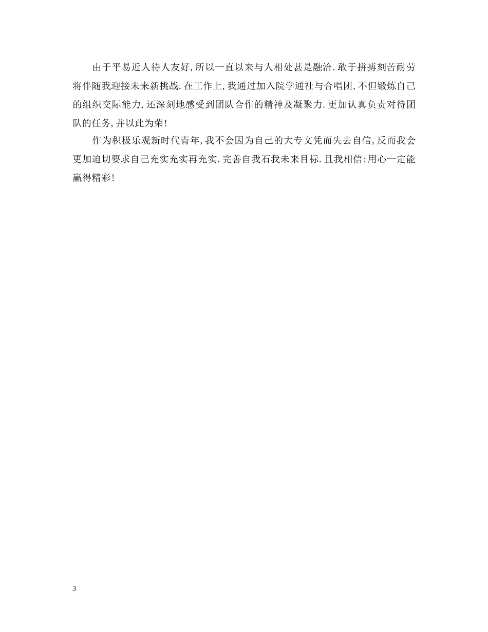 简单的夜大毕业生自我鉴定 _第3页