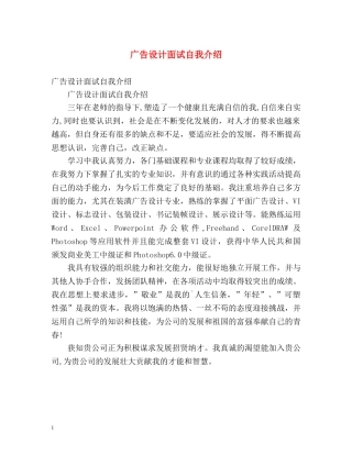 广告设计面试自我介绍 