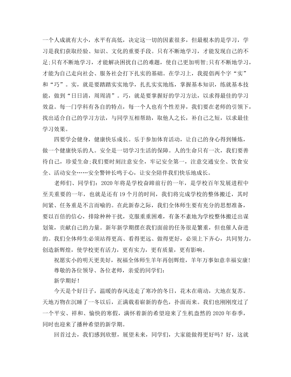 开学典礼校长的发言稿范文 _第2页