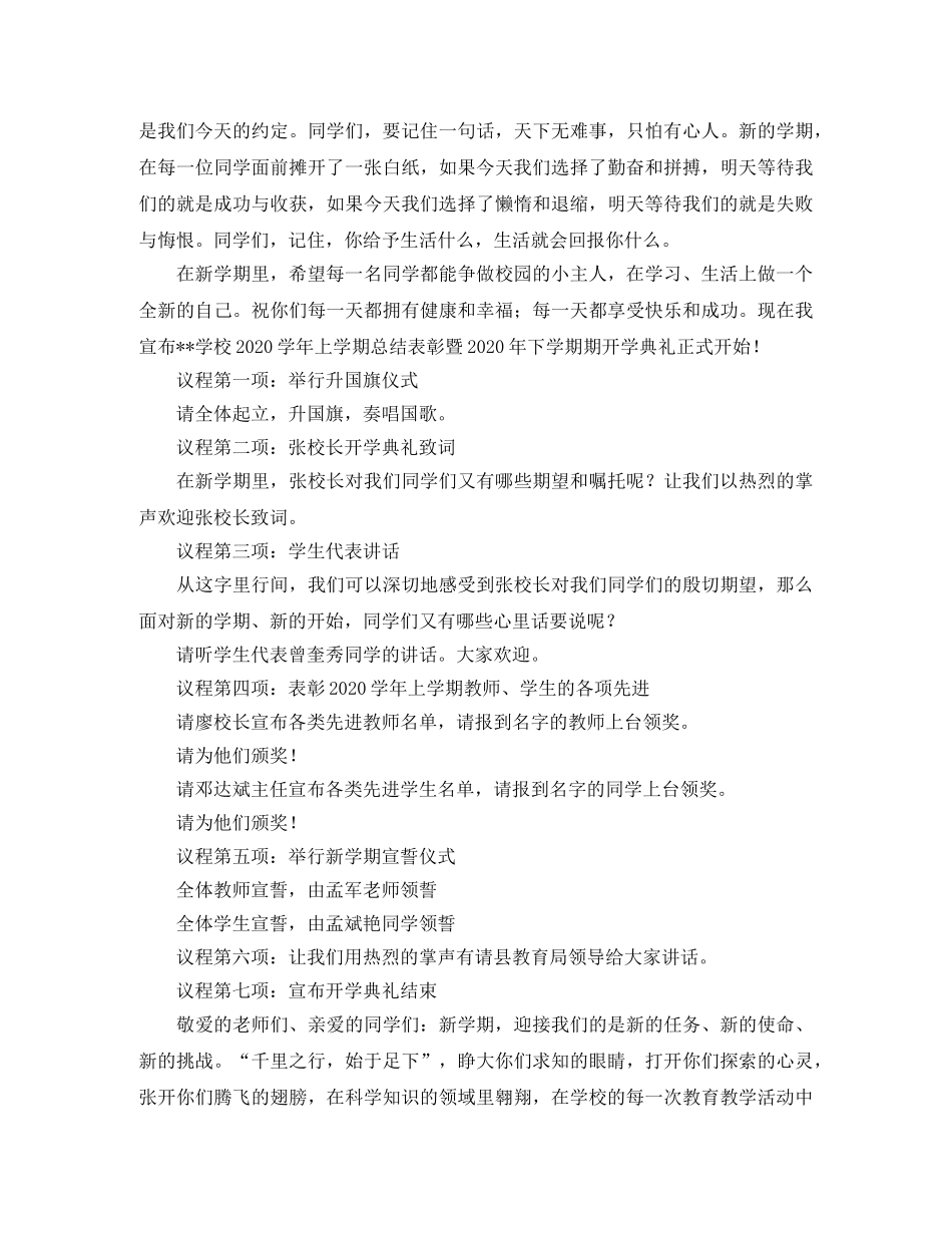 开学典礼校长的发言稿范文 _第3页