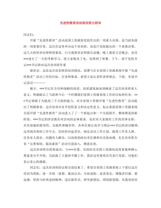 先进性教育活动培训班主持词 