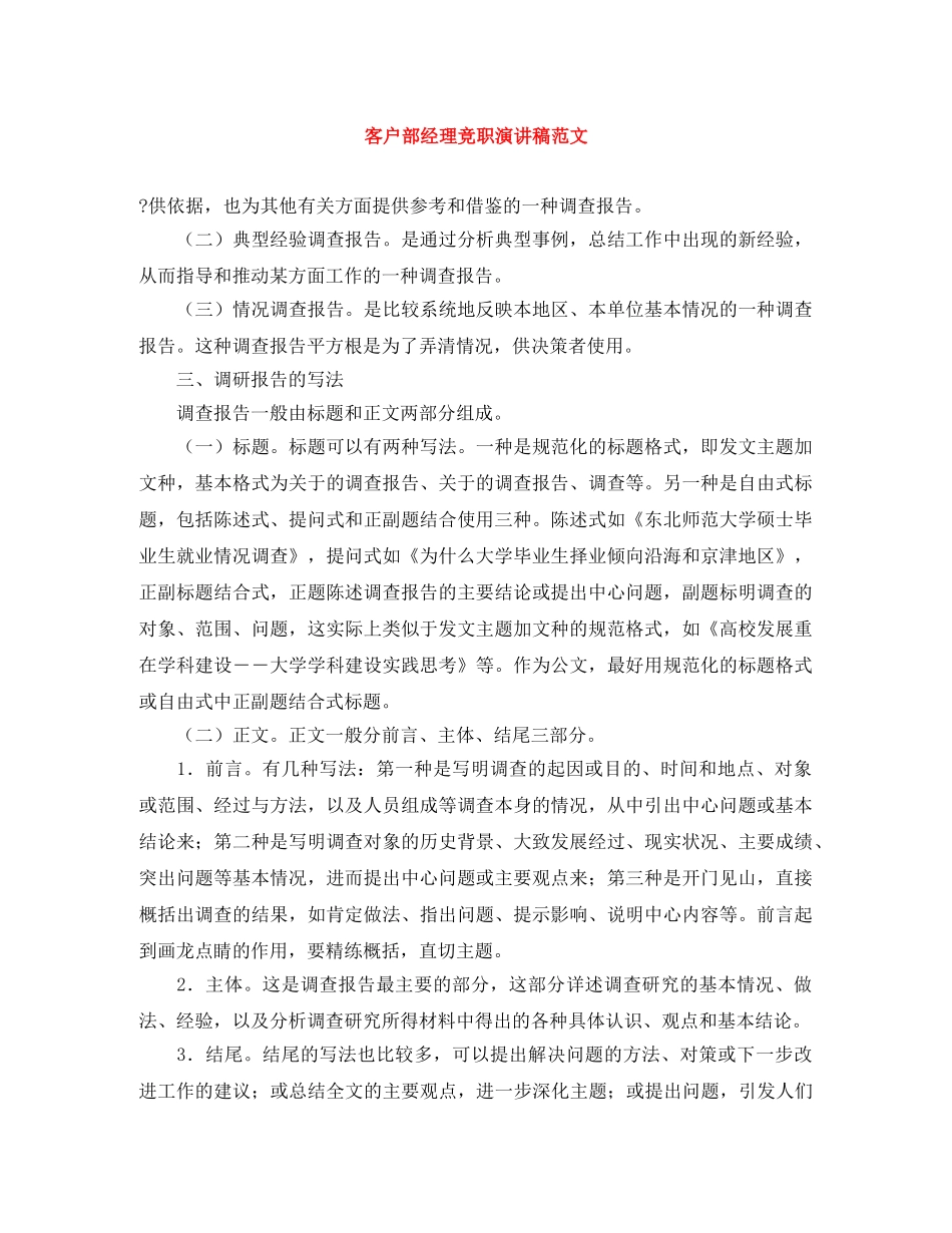 客户部经理竞职演讲稿范文 _第1页