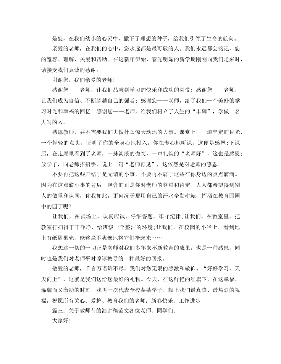 关于师德师风演讲稿励志-只要心中有爱 _第2页