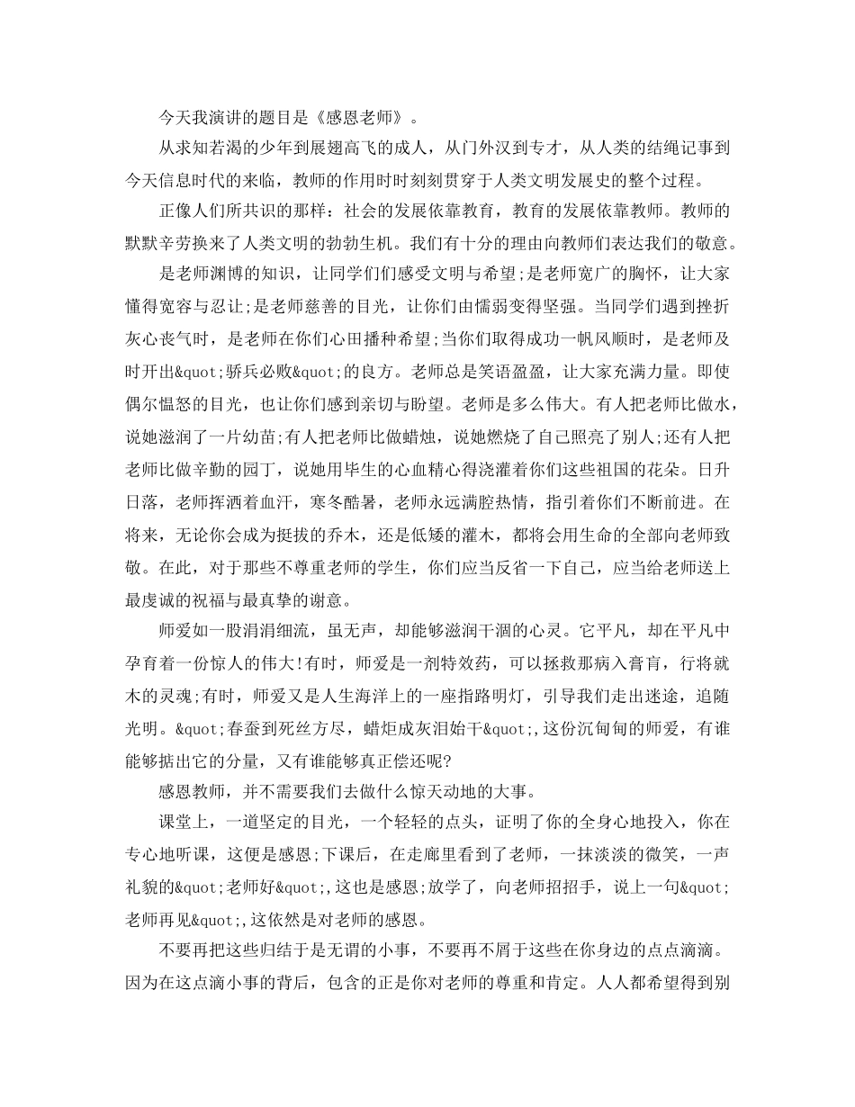 关于师德师风演讲稿励志-只要心中有爱 _第3页