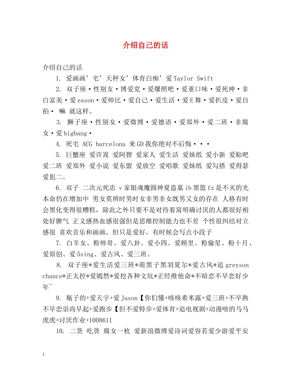 介绍自己的话 _第1页