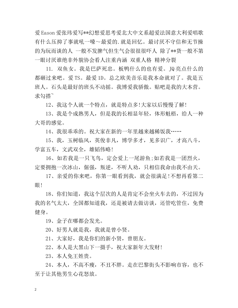 介绍自己的话 _第2页