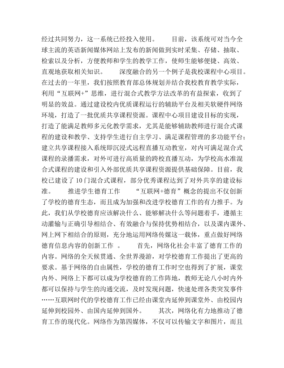 以“互联网+”促进教育教学变革与创新 _第2页