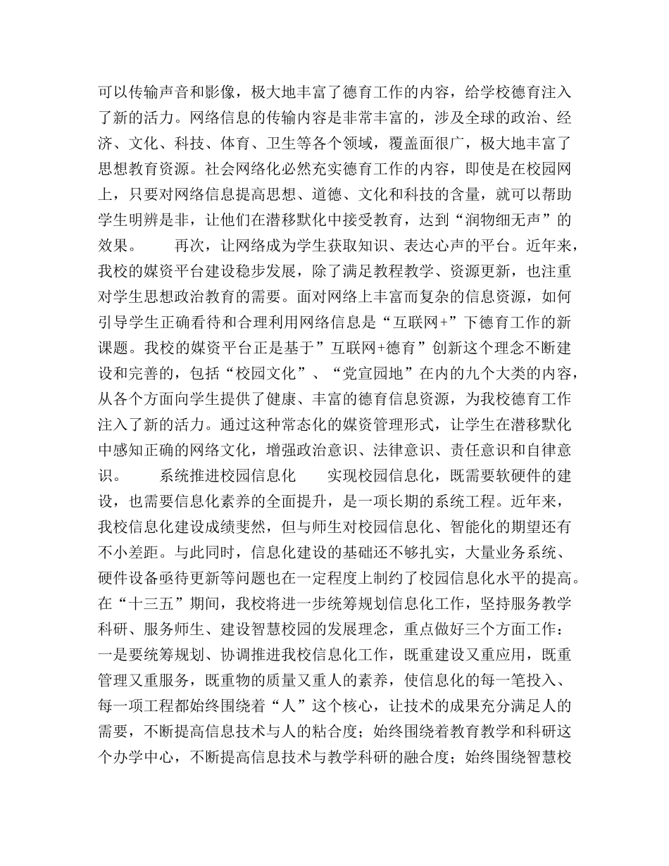 以“互联网+”促进教育教学变革与创新 _第3页