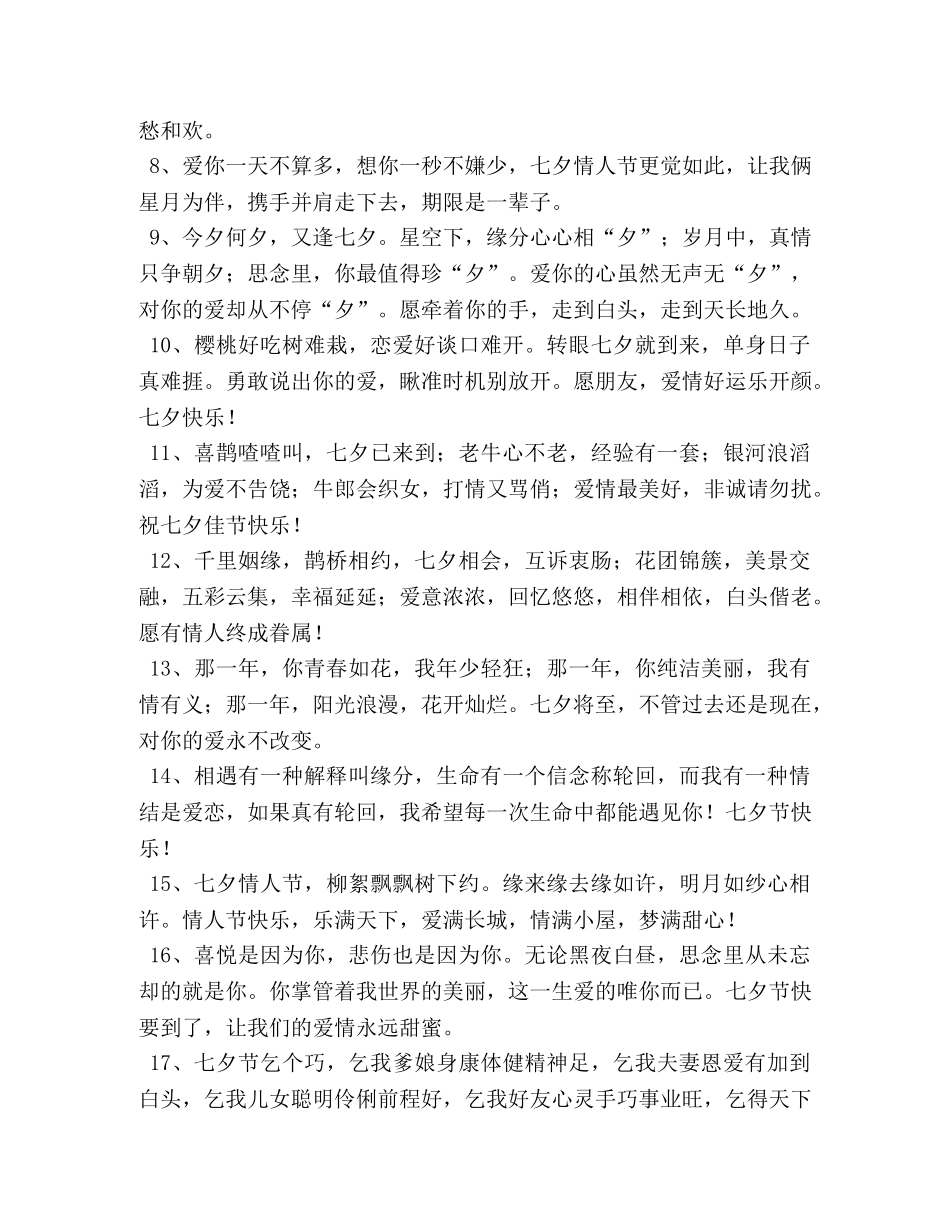 庆祝七夕情人节暖心祝福语【10篇】 _第2页