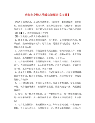 庆祝七夕情人节暖心祝福语【10篇】 