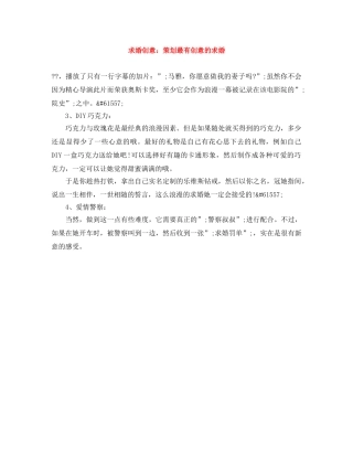 求婚创意策划最有创意的求婚 