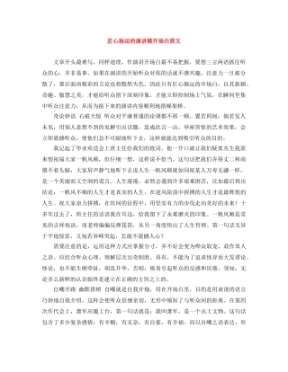 匠心独运的演讲稿开场白原文 
