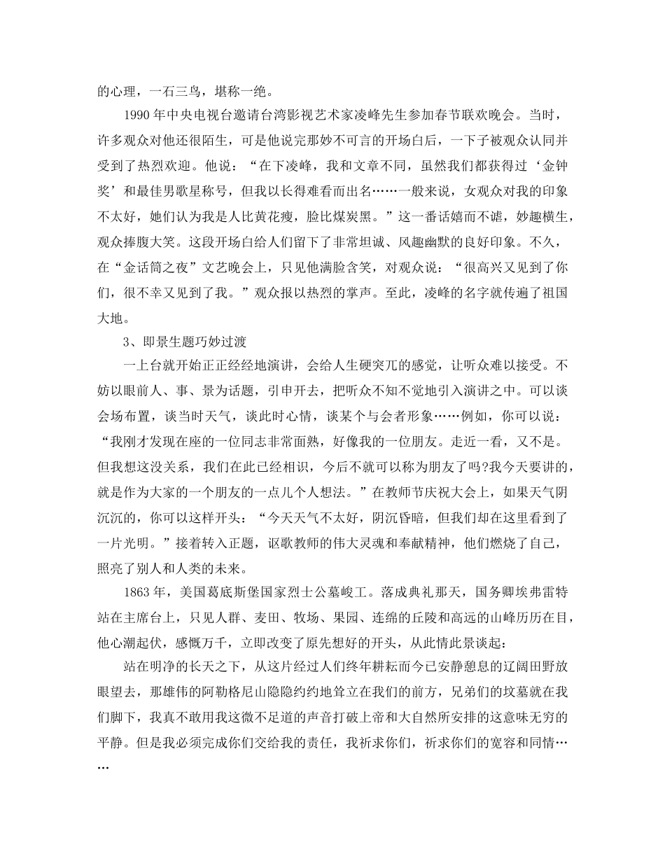 五种精彩的演讲稿开场白技巧 _第2页