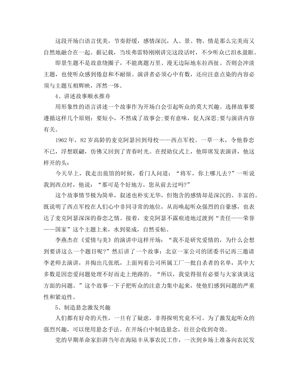 五种精彩的演讲稿开场白技巧 _第3页