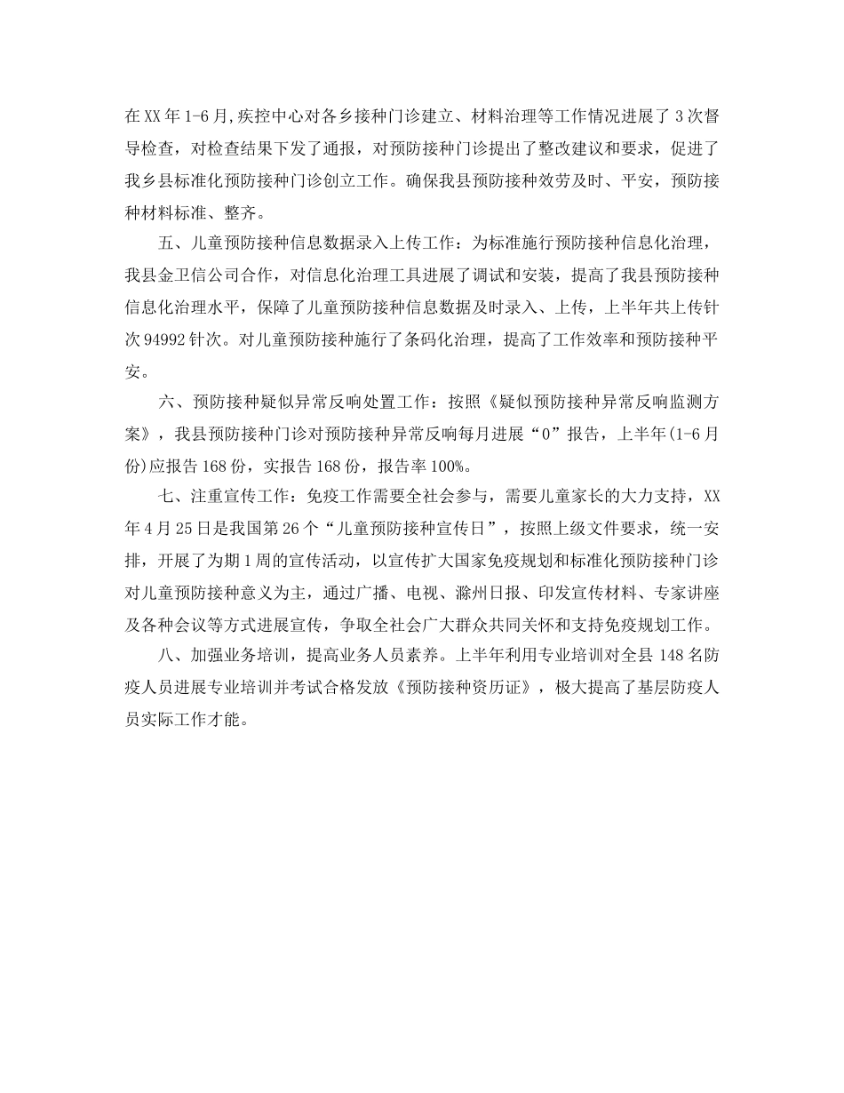 年度工作参考总结-免疫规划的年度工作参考总结 _第2页