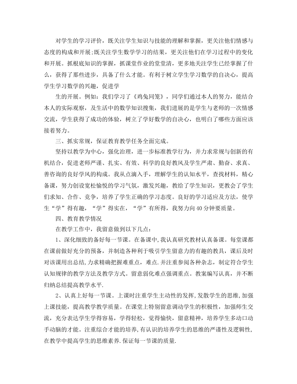 教学工作参考总结-小学数学教师教学工作参考总结 _第2页