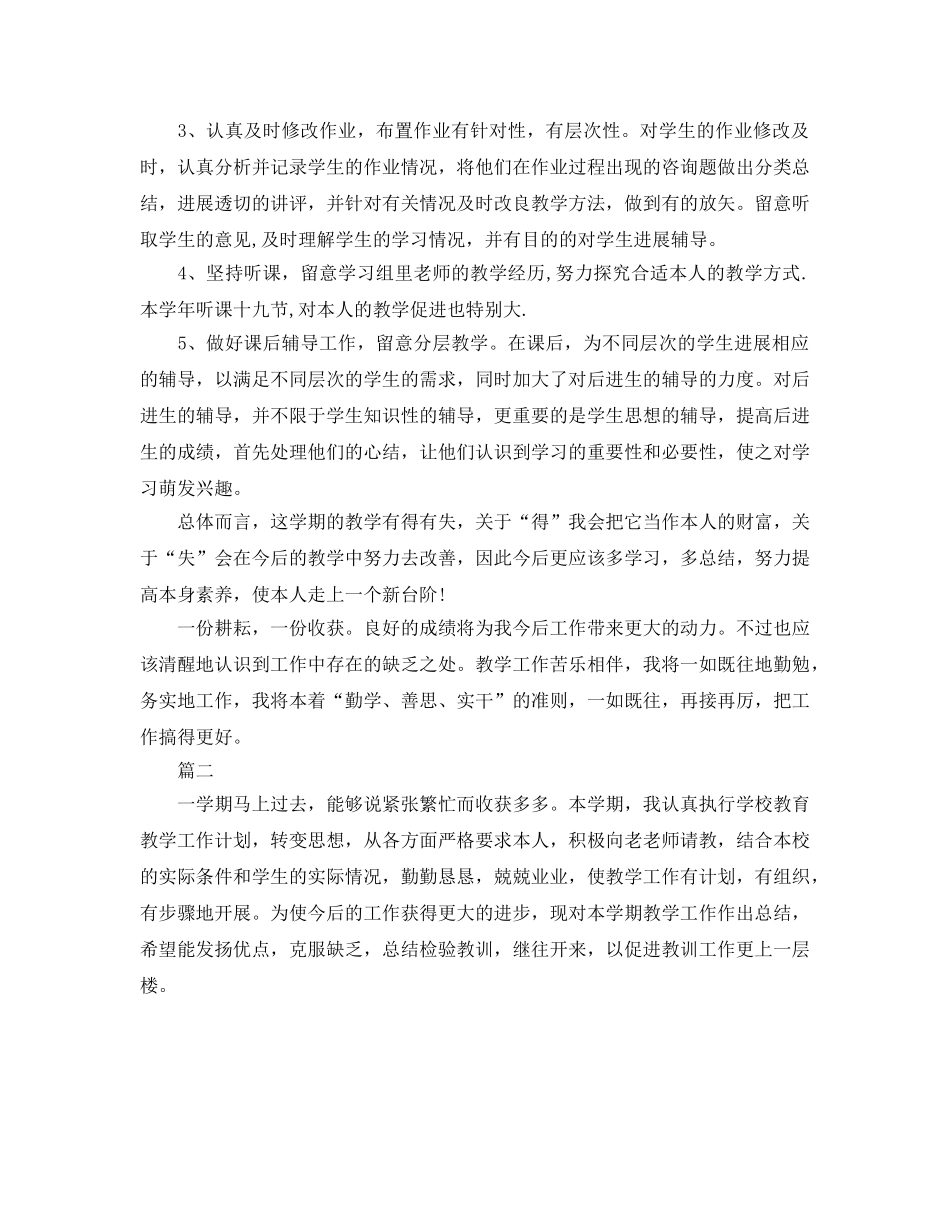 教学工作参考总结-小学数学教师教学工作参考总结 _第3页