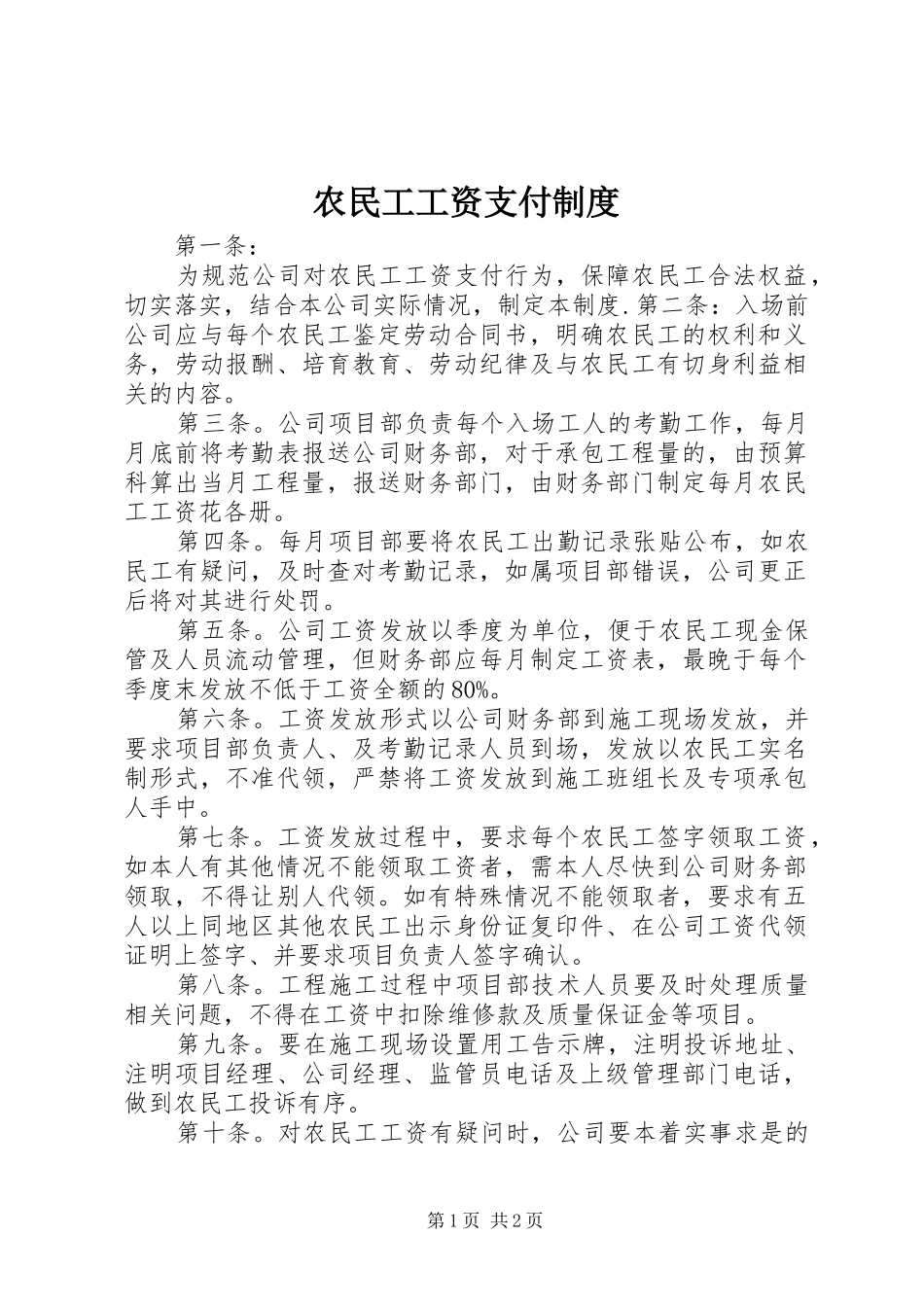 农民工工资支付制度_第1页