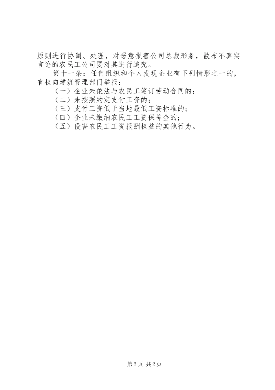 农民工工资支付制度_第2页