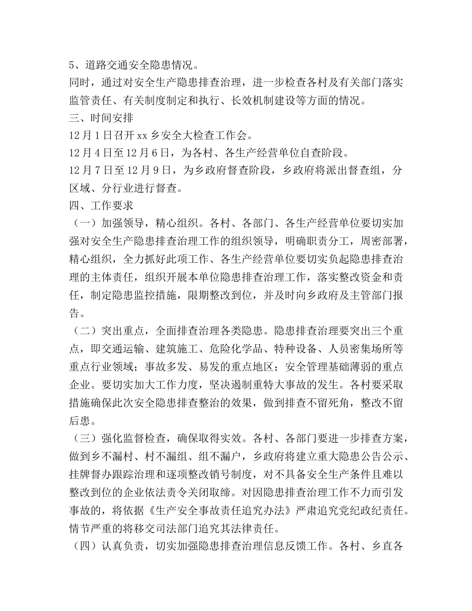 乡镇2024年安全生产大检查工作方案 _第2页