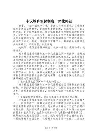小议城乡低保制度一体化路径