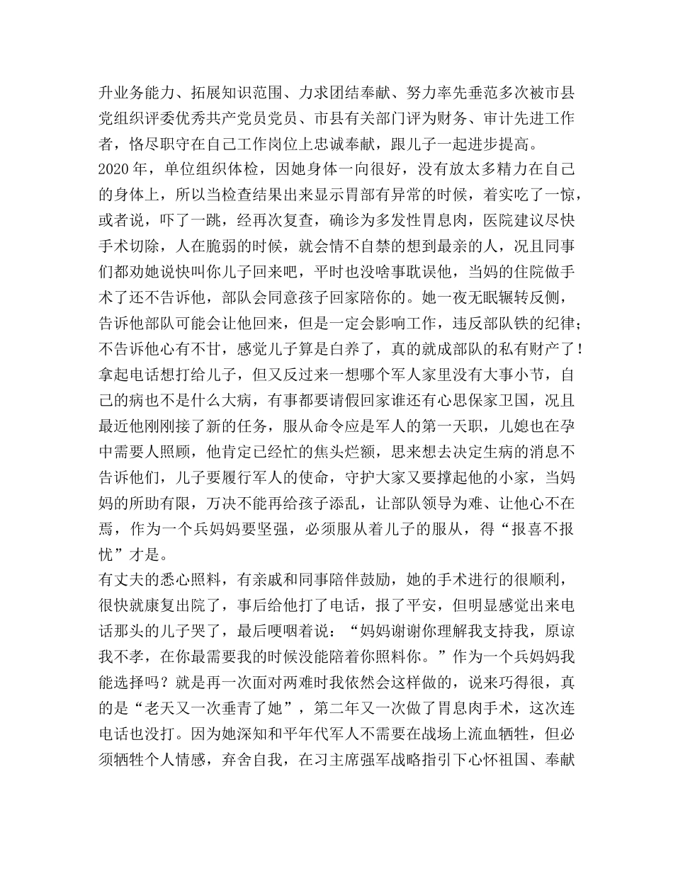 优秀兵妈妈事迹材料_最美兵妈妈事迹材料五篇汇编 _第2页
