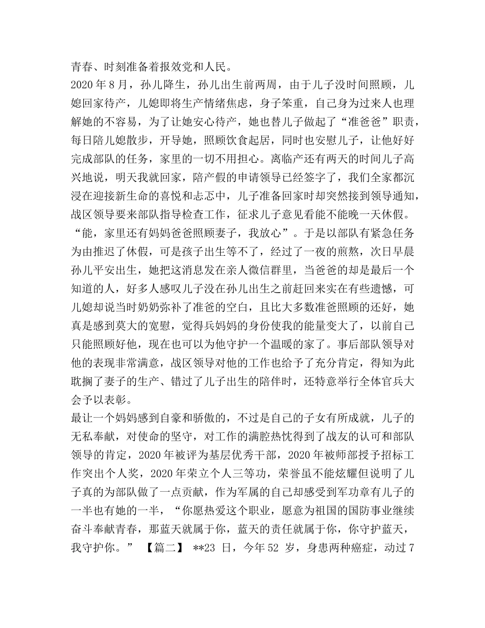 优秀兵妈妈事迹材料_最美兵妈妈事迹材料五篇汇编 _第3页