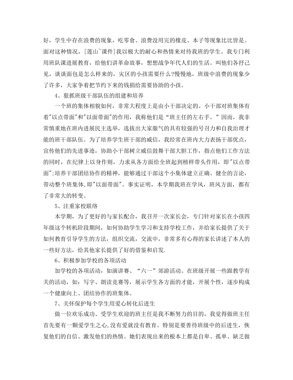 教学工作参考总结-教师教学工作参考总结2024 _第3页