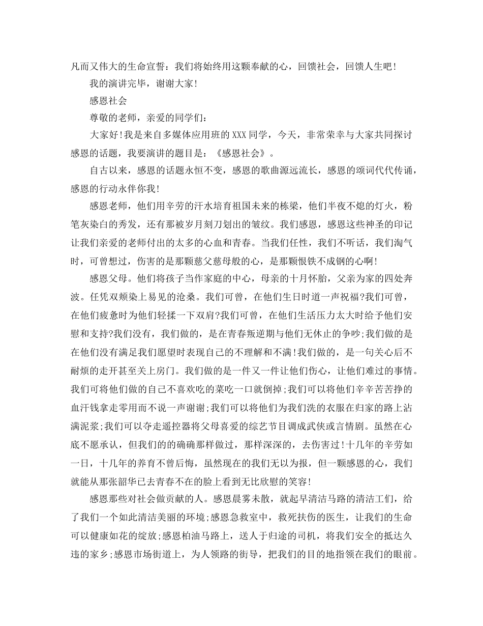 感恩社会演讲稿范文 _第2页